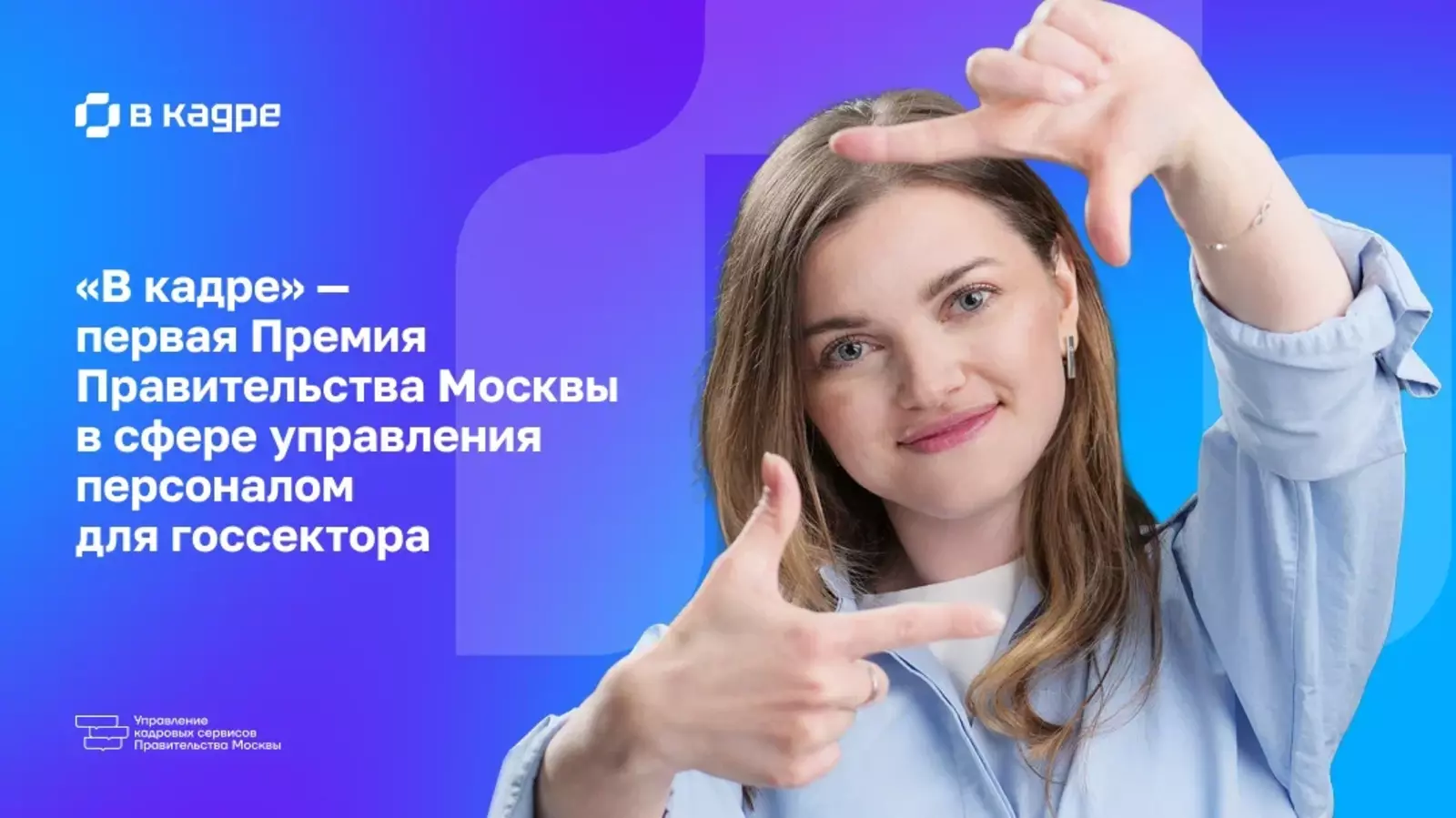 Продолжается прием заявок в сфере управления персоналом для госсектора