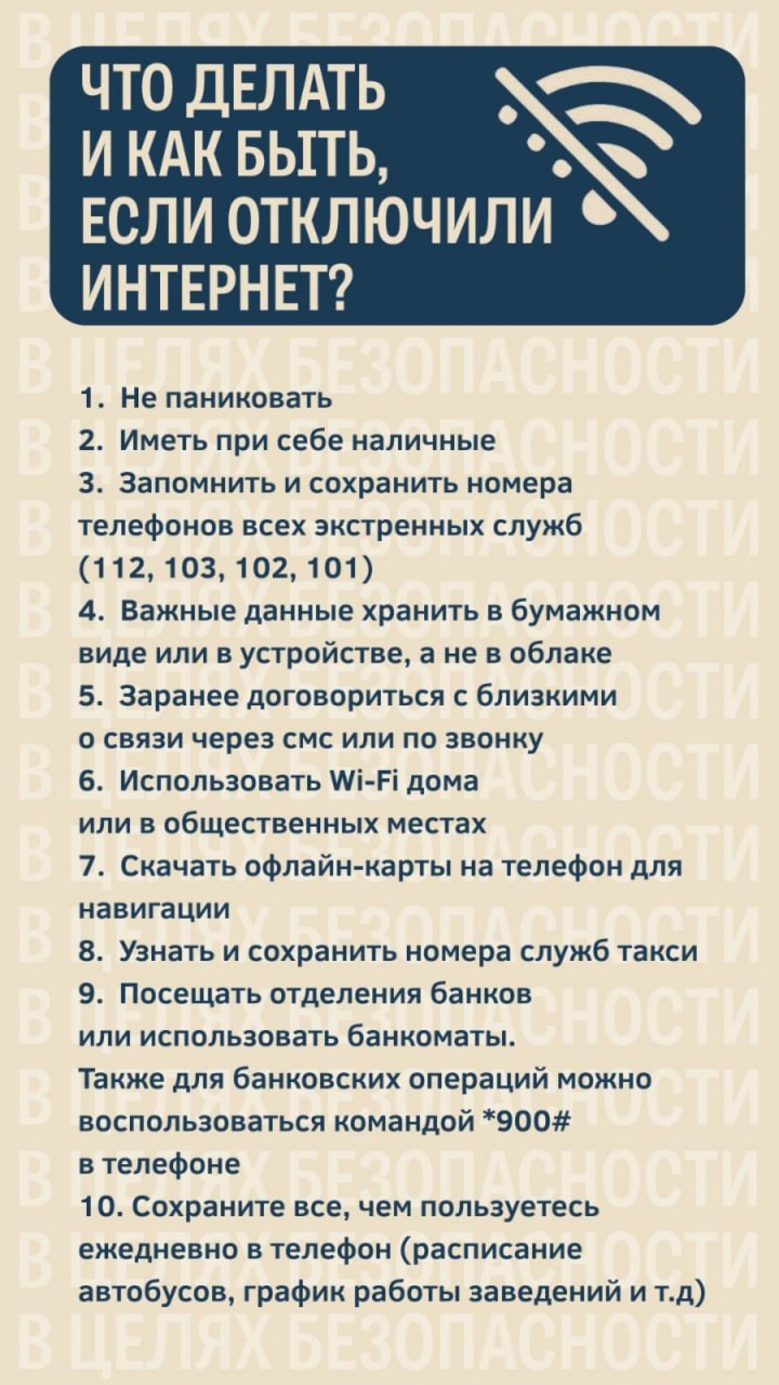 Что делать, если отключили интернет или увидели БПЛА?