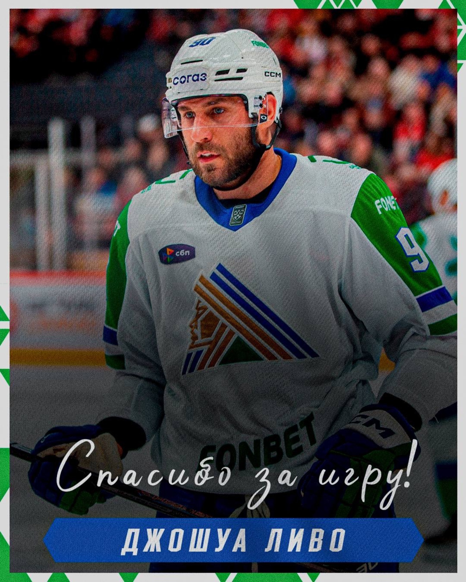 ХК "Салават Юлаев"