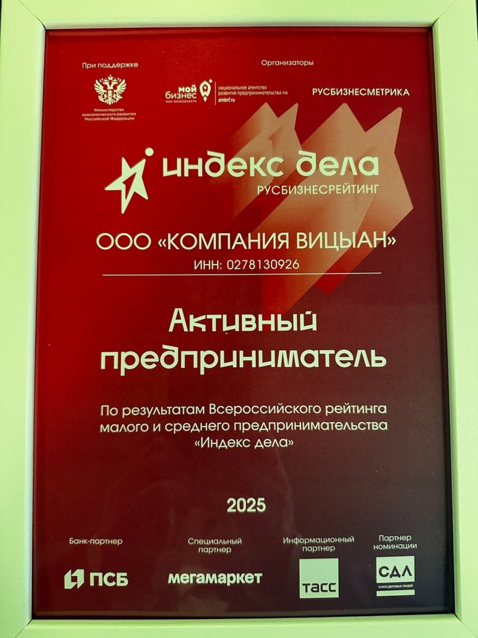 Башкирское социальное предприятие «ВиЦыАн» вошло в топ-100 лучших МСП России