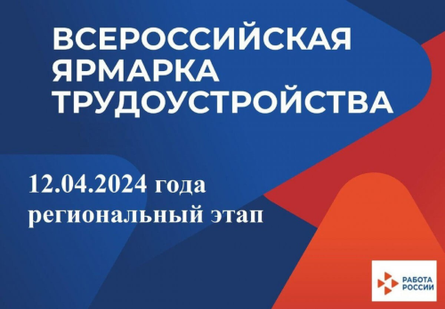 Более 10 тысяч вакансий предложат на всероссийской ярмарке трудоустройства в Башкирии