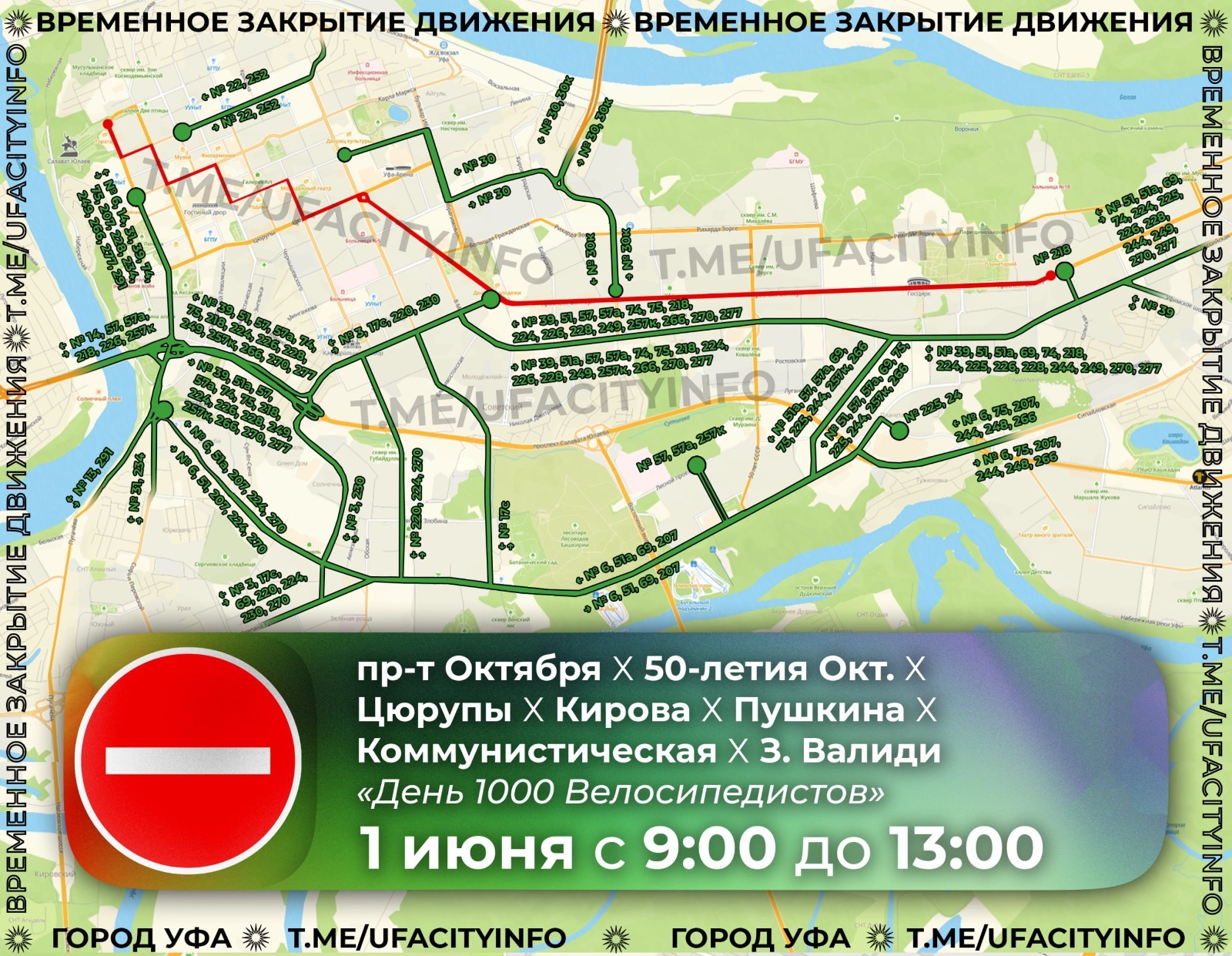 В Уфе 1 июня перекроют центр города из-за велопарада