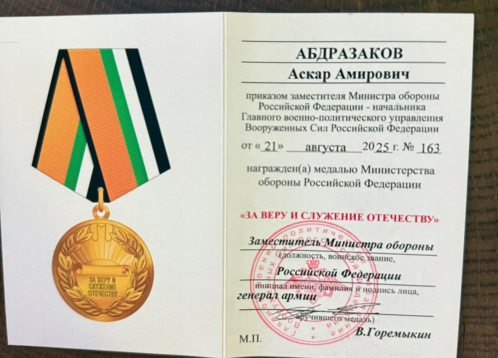 Аскара Абдразакова наградили медалью Министерства обороны