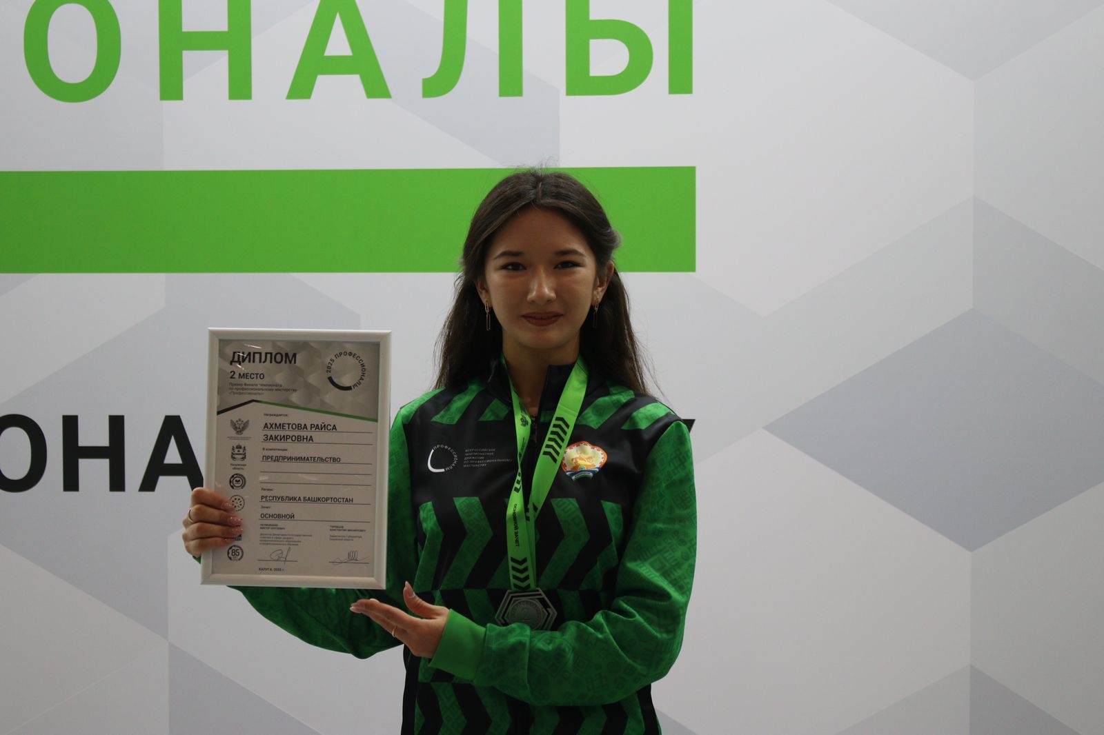 Студентка Акмуллинского колледжа победила в чемпионате «Профессионалы»