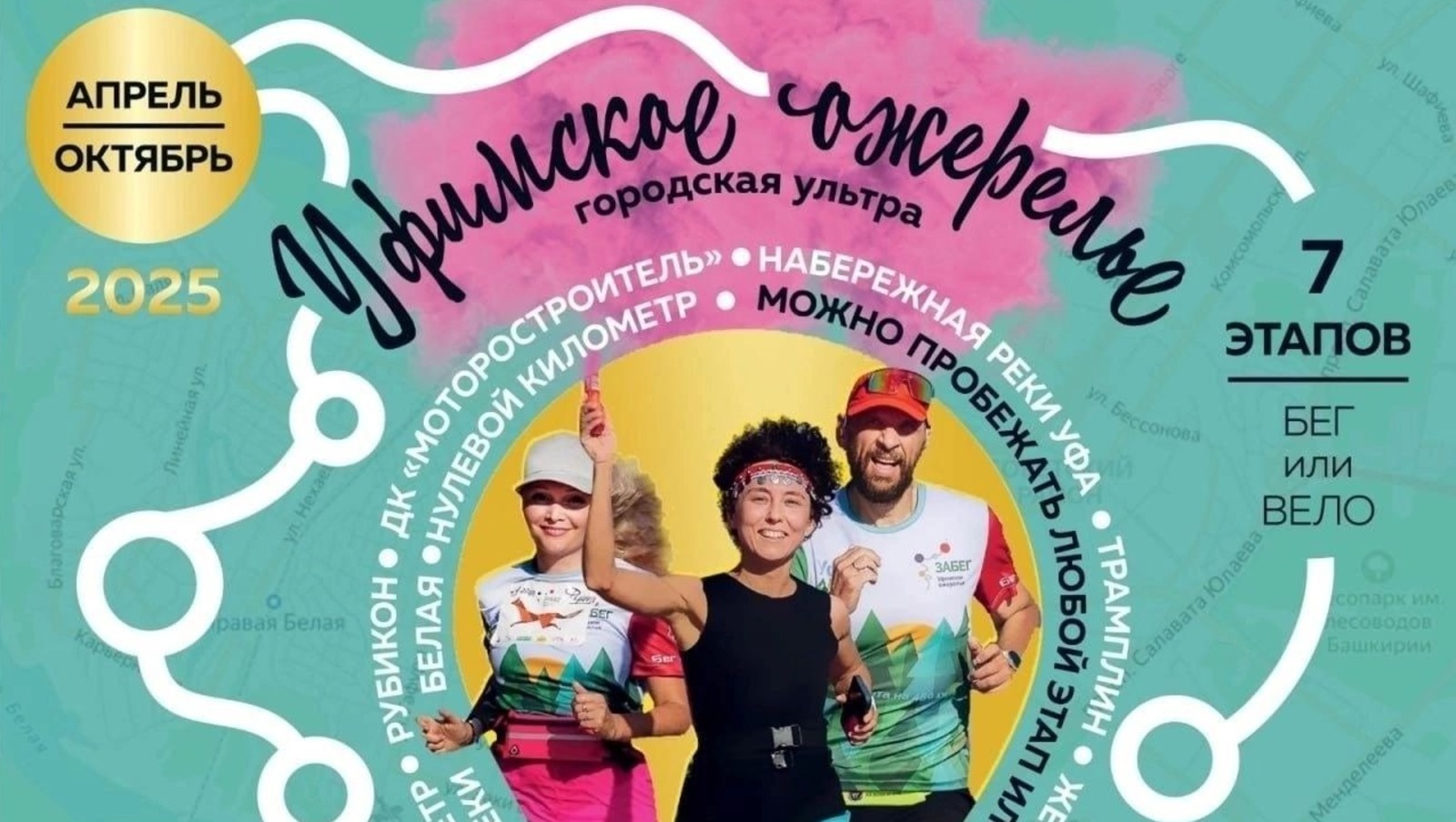 В Уфе пройдет марафон «Уфимское ожерелье»