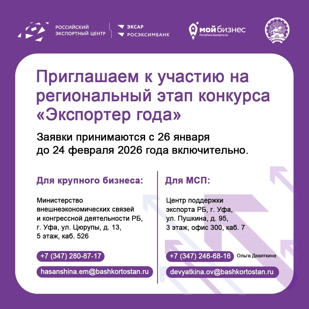 В Башкирии выберут лучших экспортёров