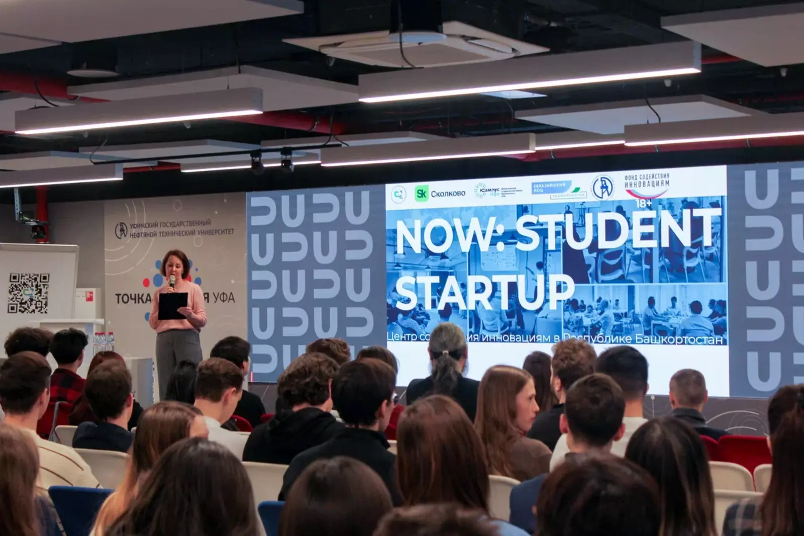Студенты Уфы представили более 200 стартапов на тренд-сессии