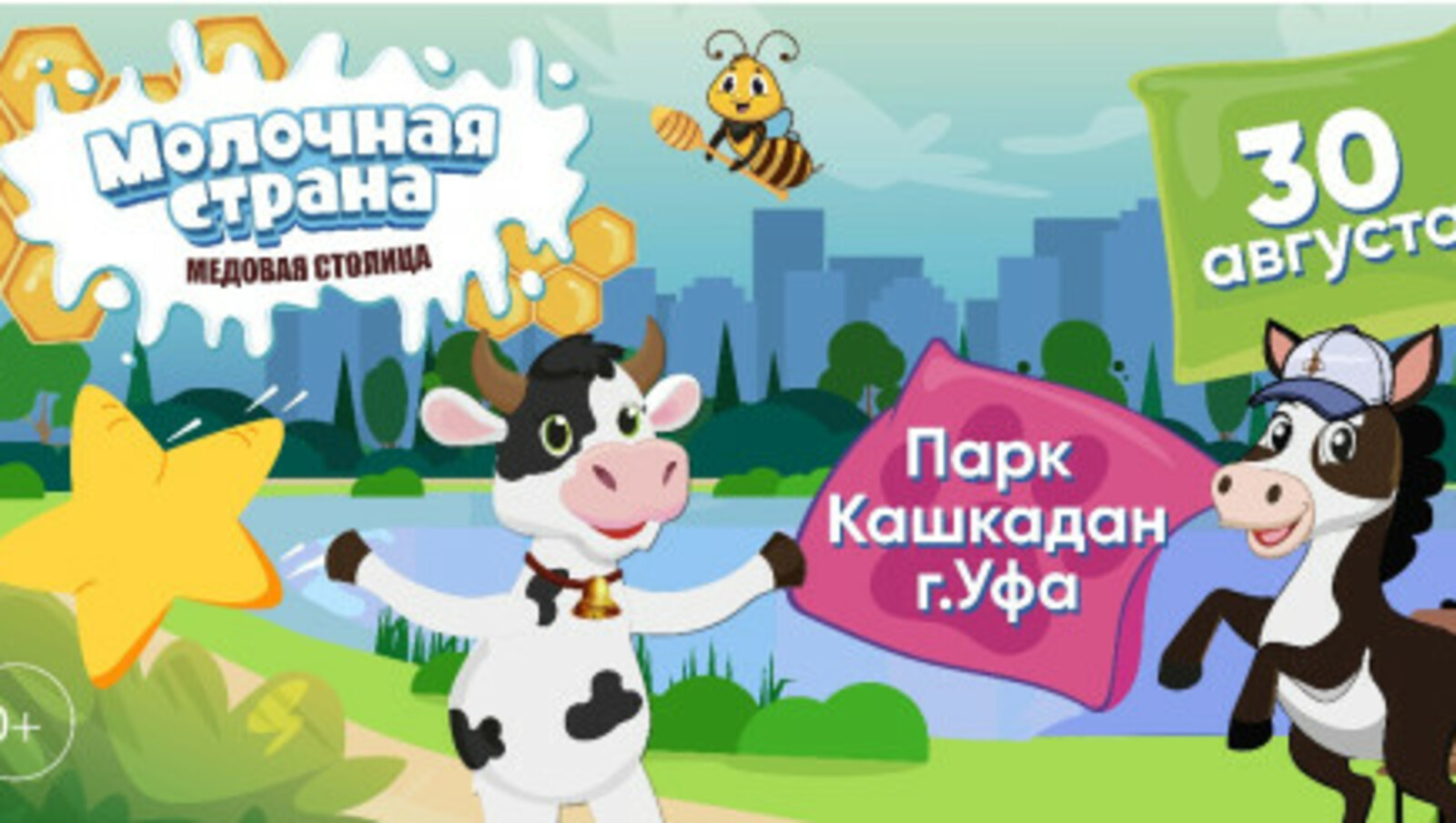 В Уфе пройдет самый семейный фестиваль «Молочная страна»