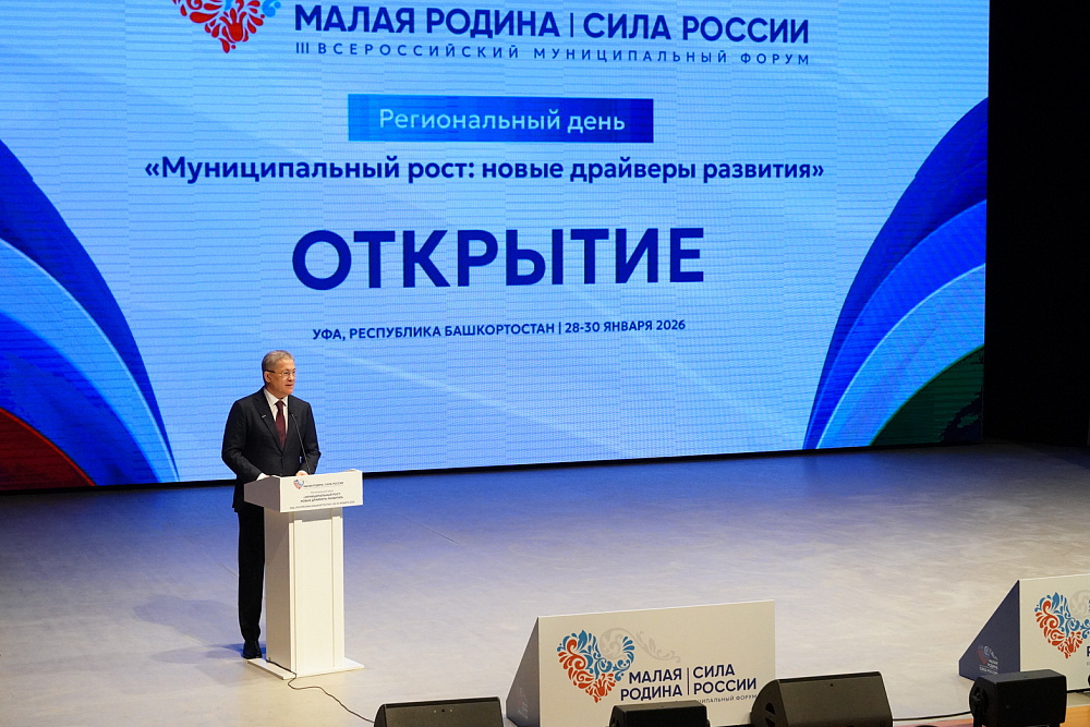 В Уфе стартовал Региональный день форума Малая родина