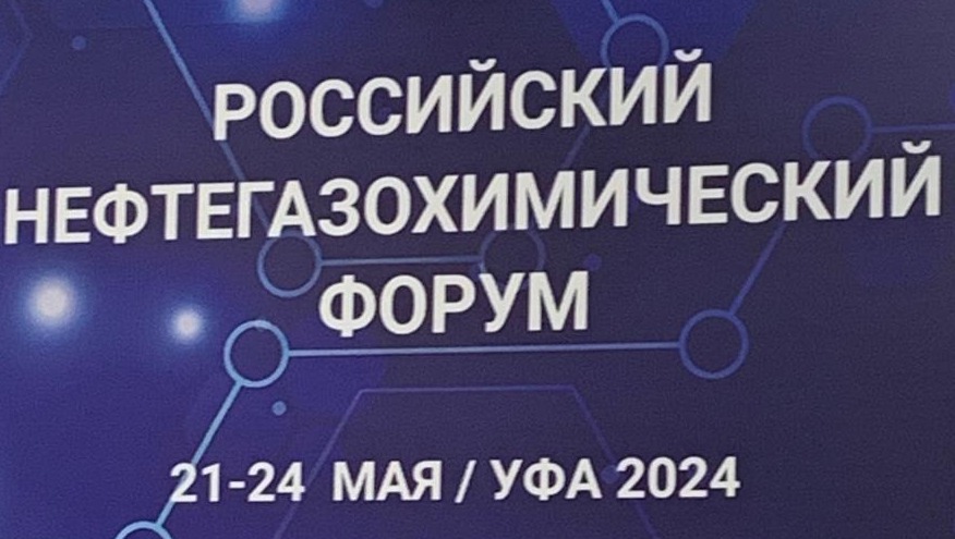 Российский нефтегазохимический форум, который пройдет в Уфе, будет включать насыщенную молодёжную программу