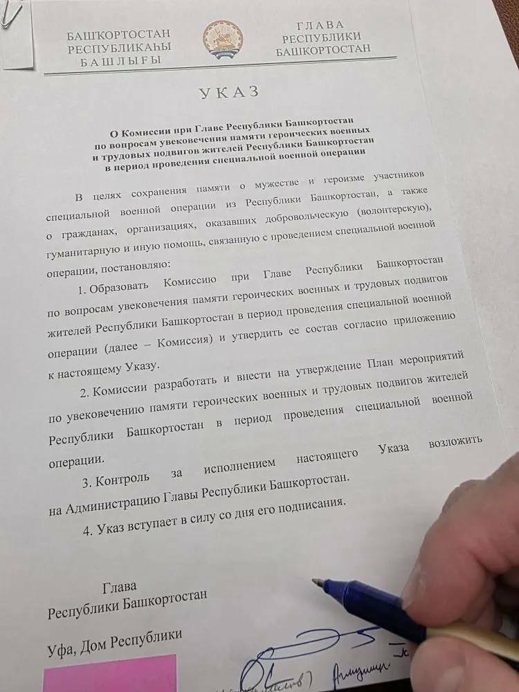 В Башкирии создадут Комиссию по сохранению памяти военных и трудовых подвигов