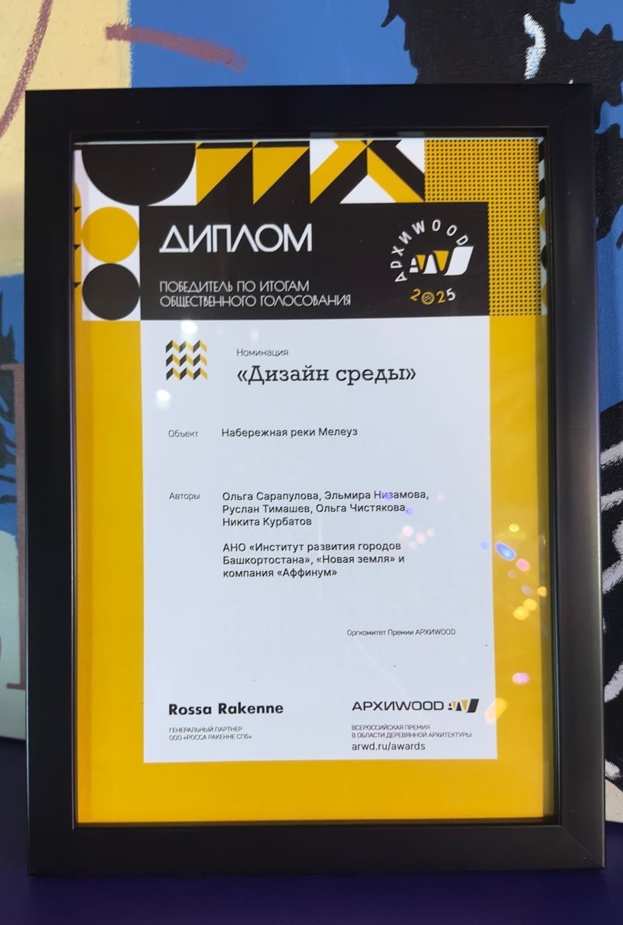Набережная в Мелеузе получила престижную архитектурную премию Архиwood