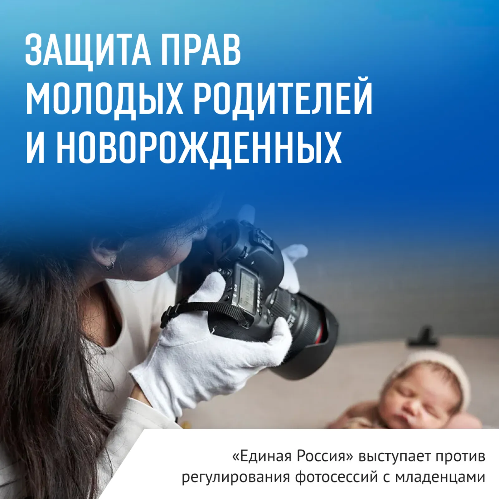 «Единая Россия»