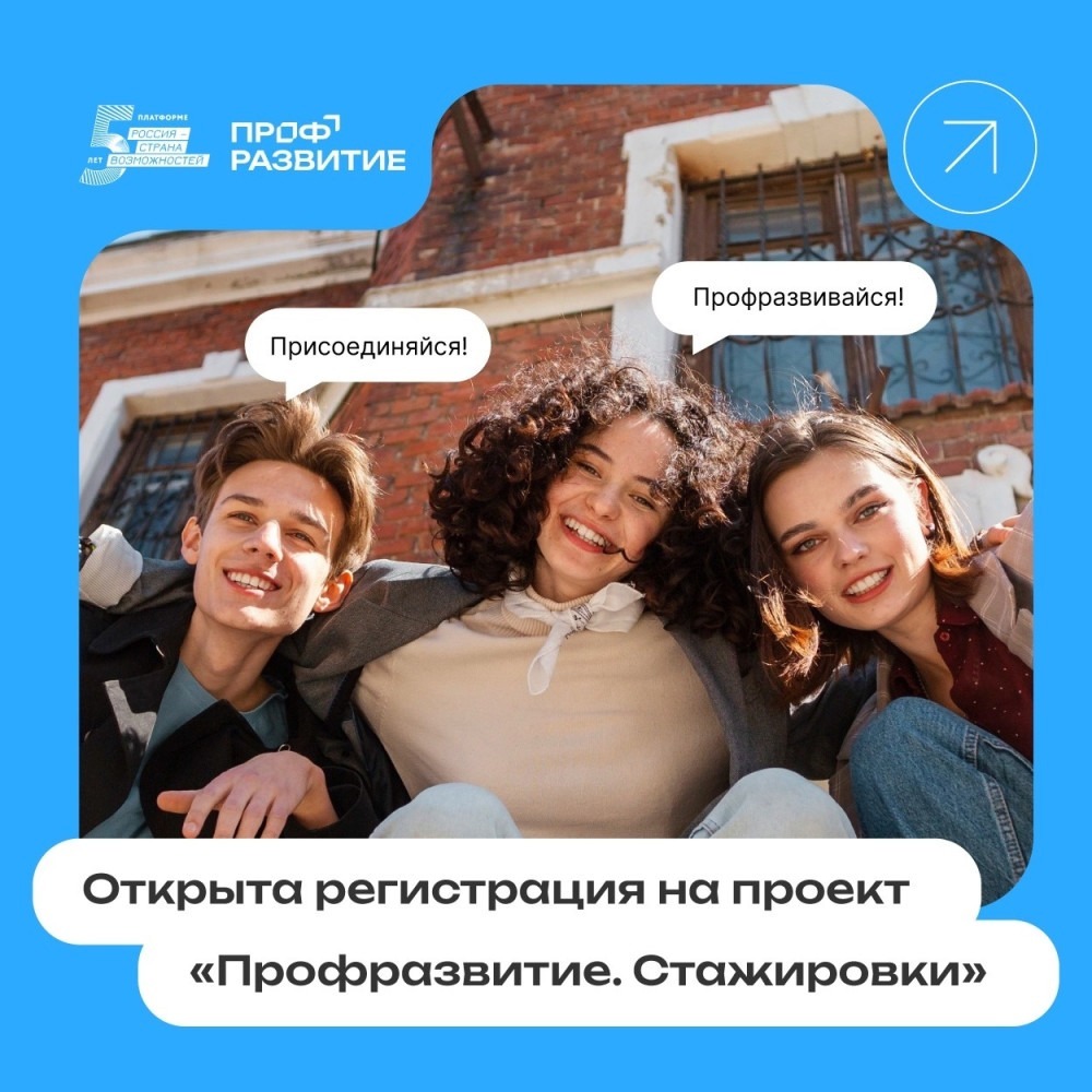 Молодёжь Башкирии может принять участие в работе второго сезона проекта Профразвитие