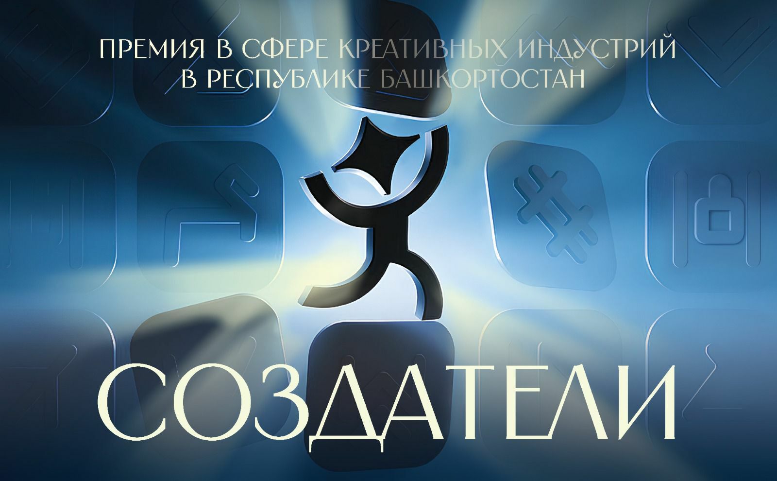 В Башкирии стартовал прием заявок на первую премию в сфере креативных индустрий