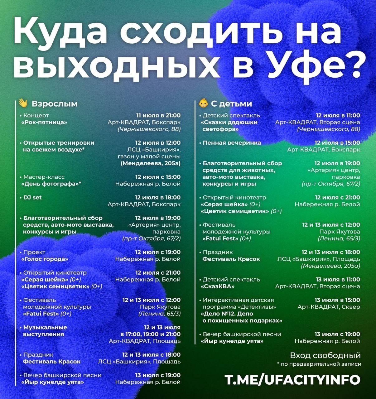 Куда сходить в Уфе на выходные