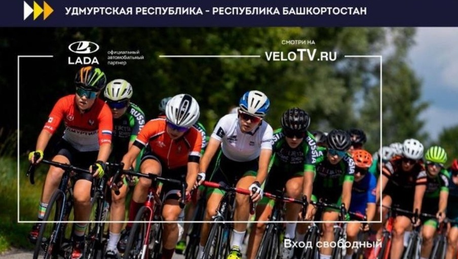 В Уфе завершится международная велогонка Тур России
