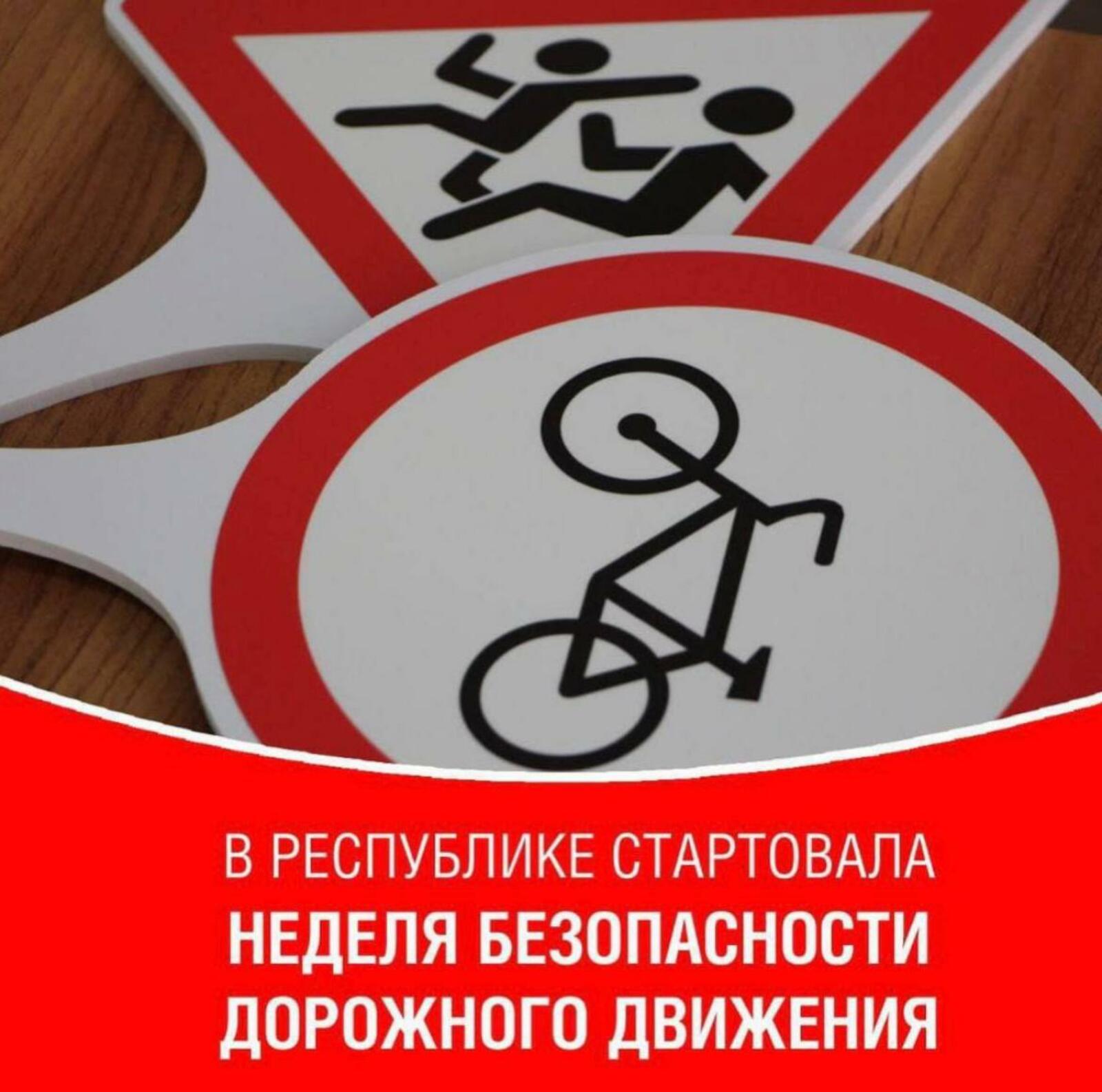 В Башкирии стартовала всероссийская неделя безопасности дорожного движения