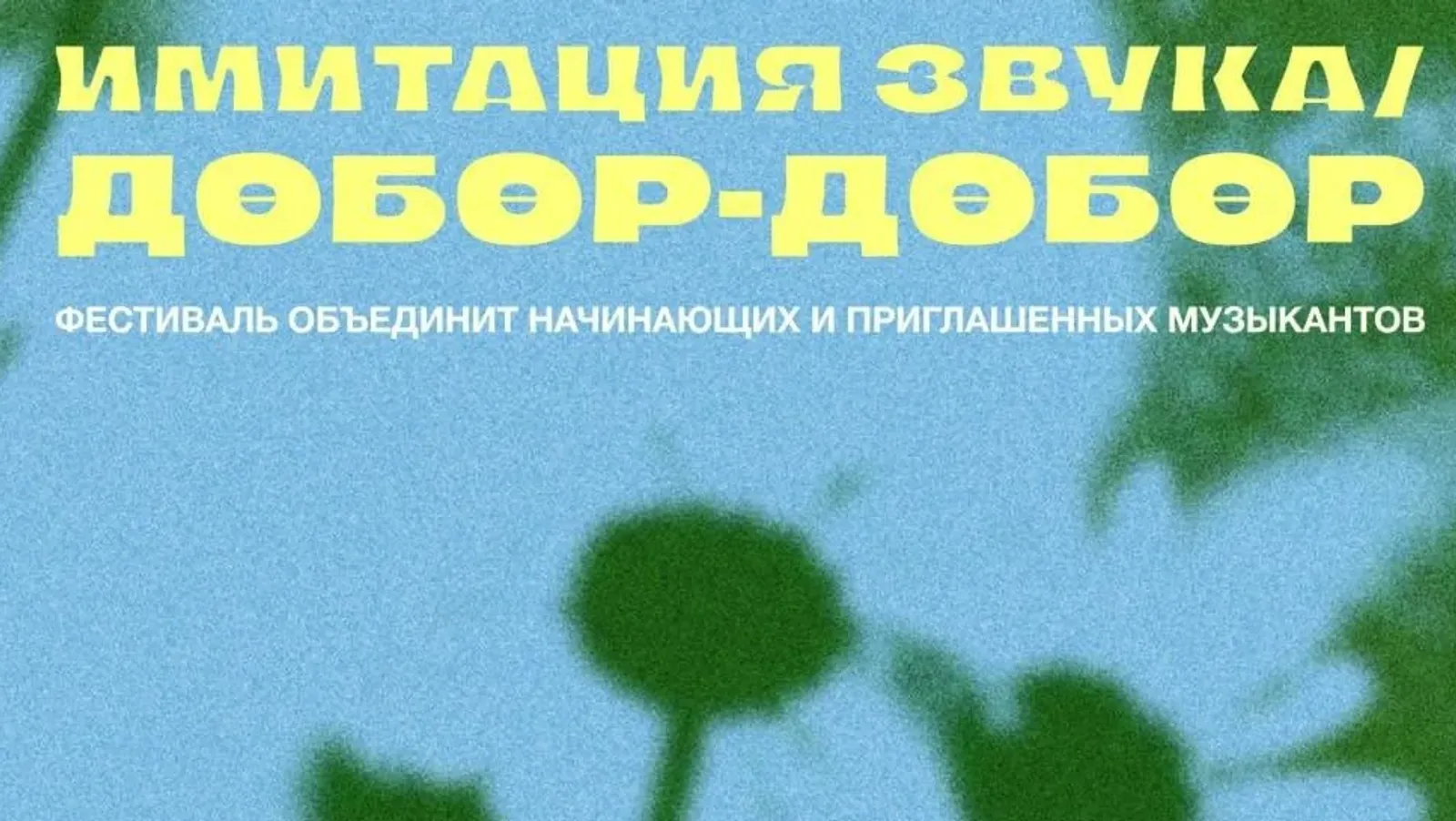 В Уфе пройдет фестиваль молодых артистов