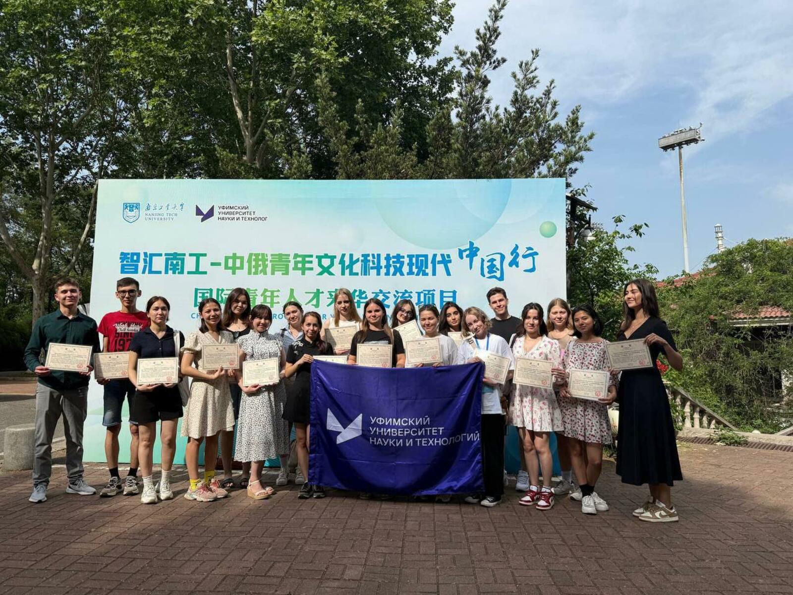 Студенты УУНиТ прошли стажировку в Нанкинском Tech университете в Китае