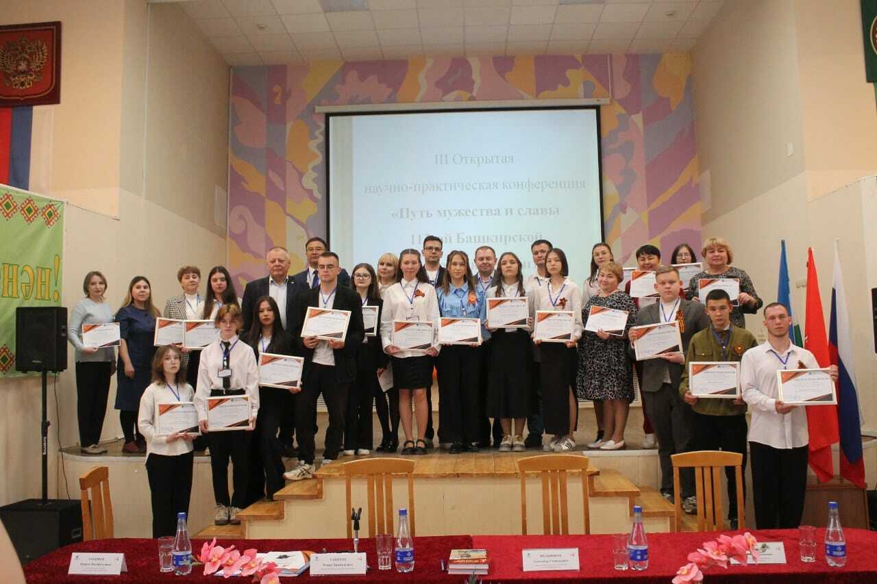 Колледжи Башкирии приняли участие в патриотической конференции