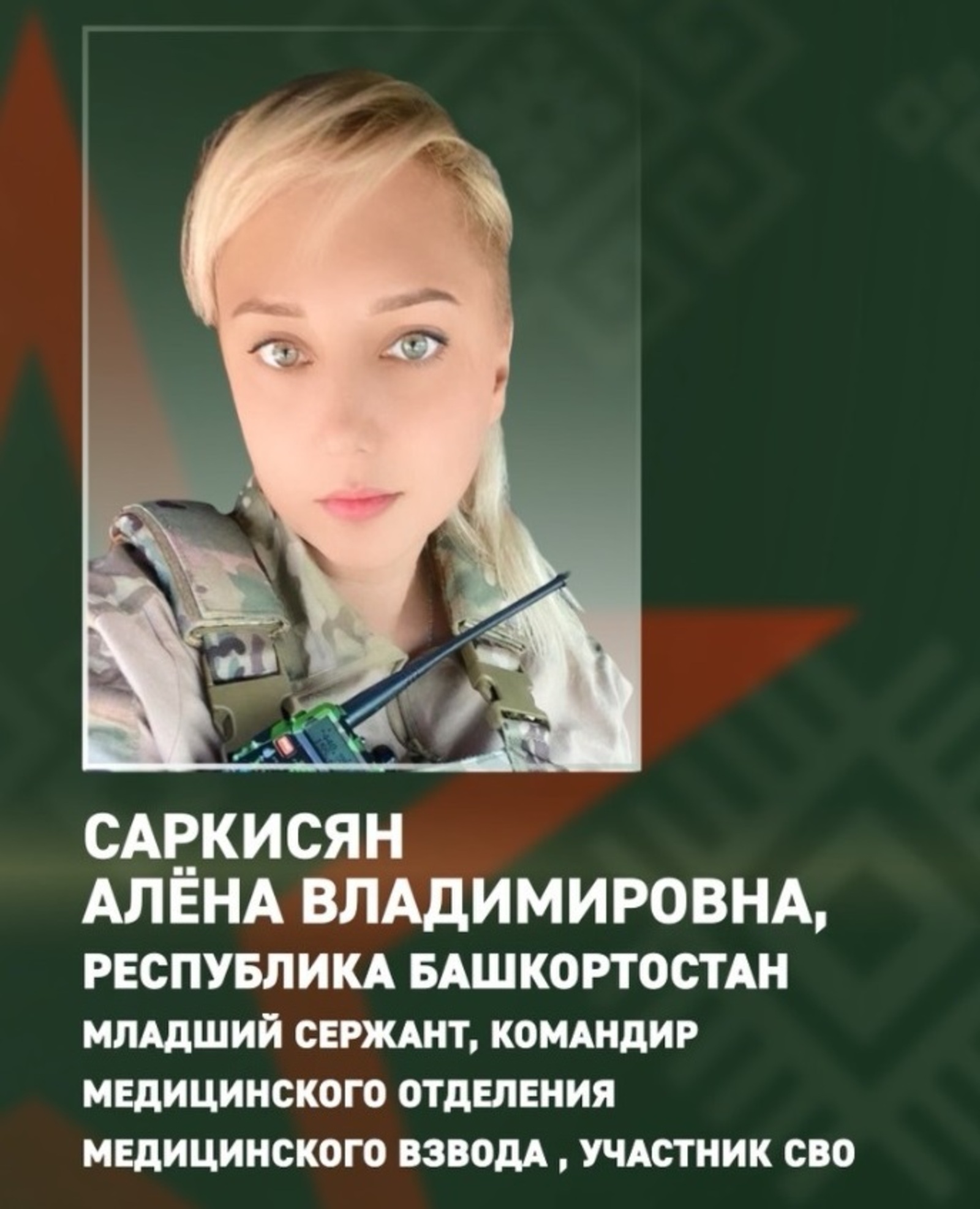 Во время атаки дронов военнослужащая из Башкирии спасла сослуживцев