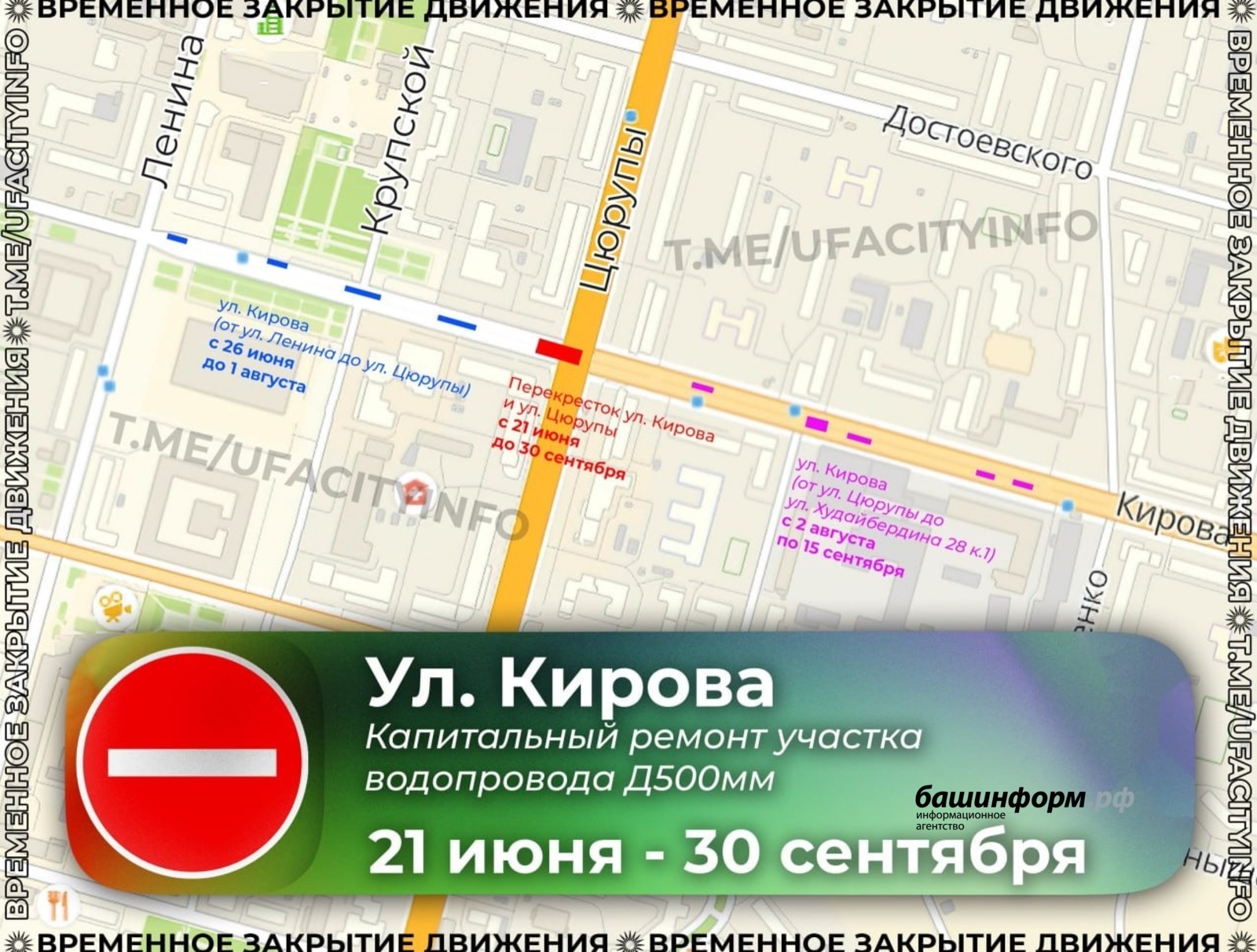 До осени — поэтапные перекрытия: в Уфе обновляют водопровод на Кирова