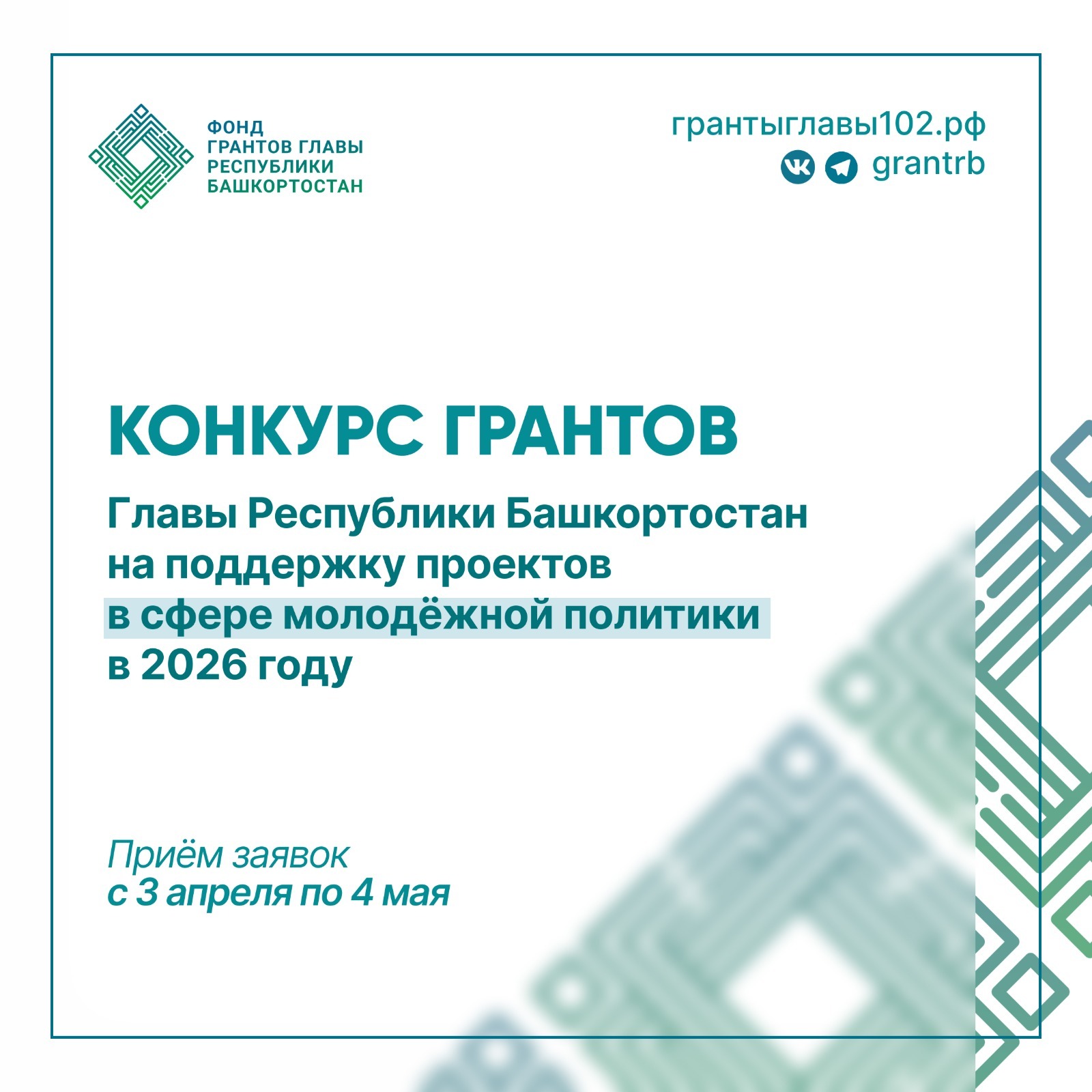 Конкурс  в Башкирии до 2 миллионов рублей на каждый проект в молодёжной сфере!