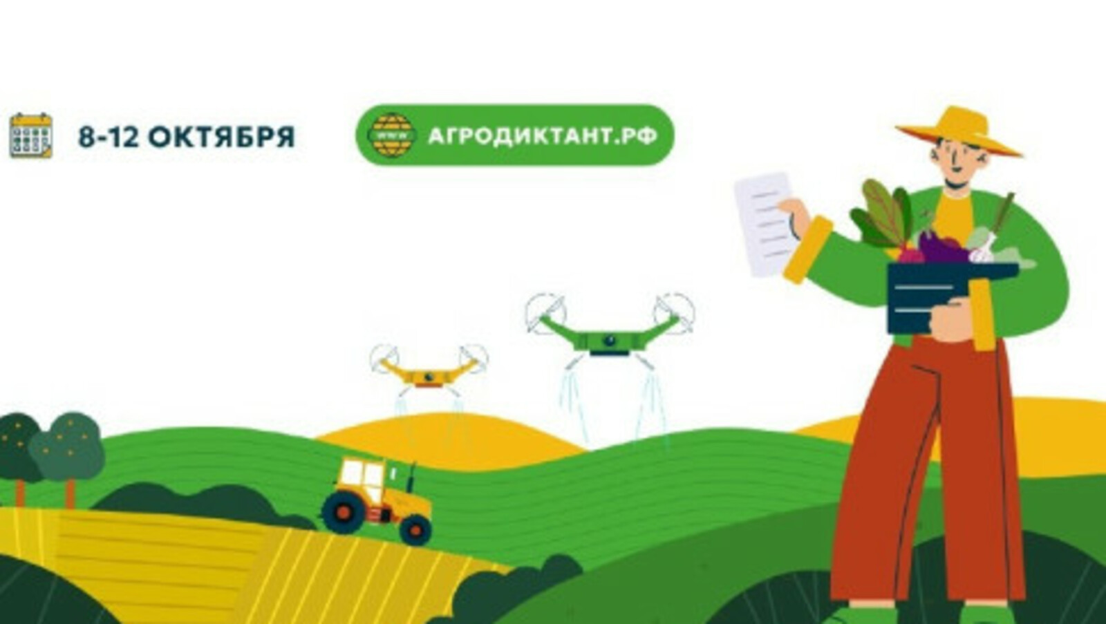 Стартовала регистрация на Первый всероссийский агродиктант