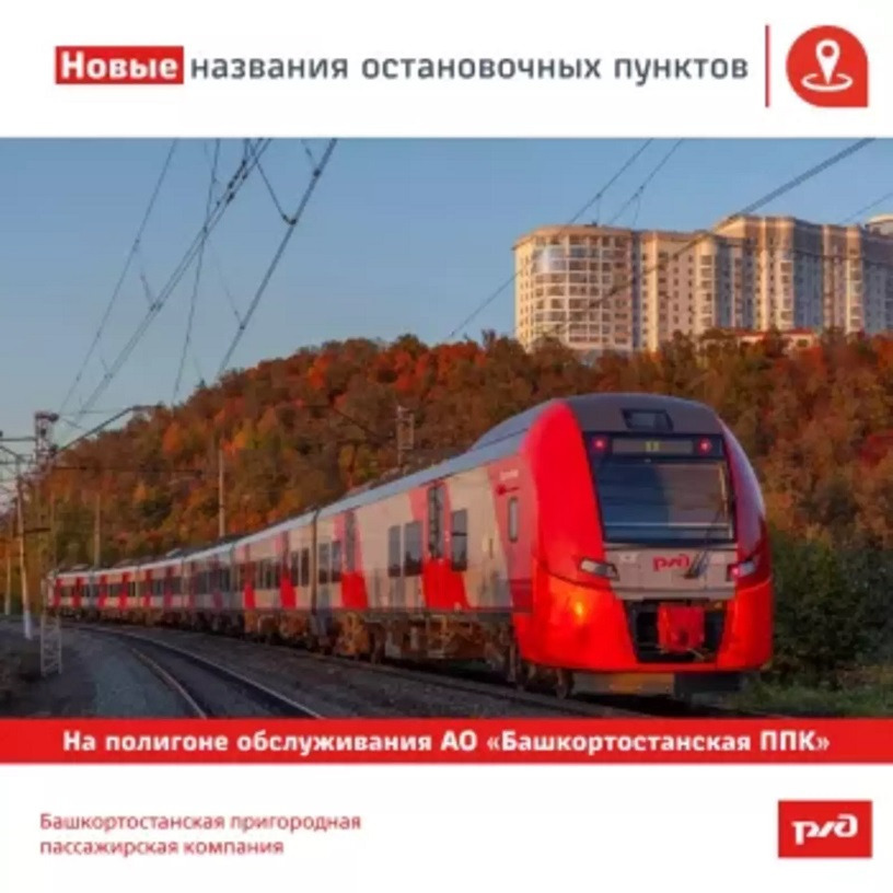 Новые имена для остановок: в Башкортостане упростили навигацию пассажирам