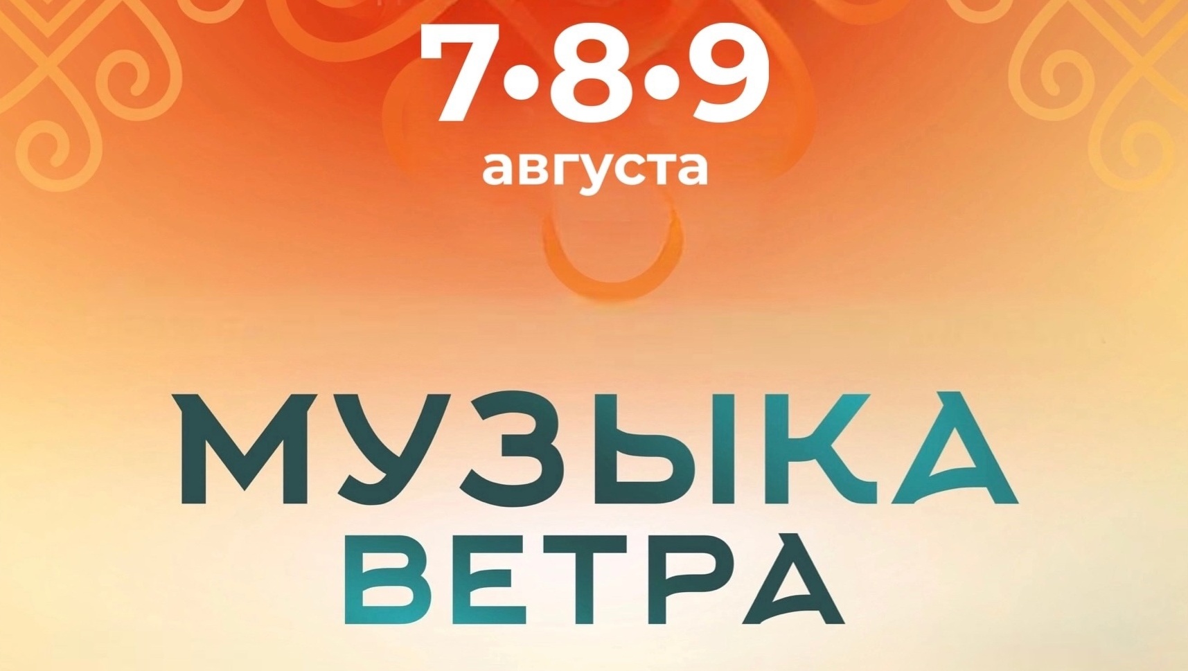 В Башкирии пройдет фестиваль Музыка ветра