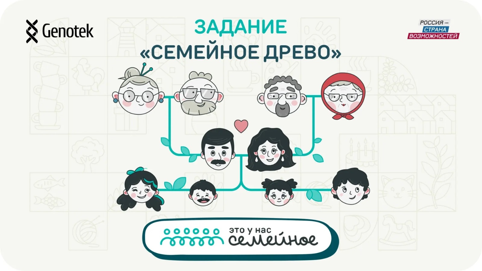 Участникам из Башкирии стали доступны задания конкурса «Это у нас семейное»