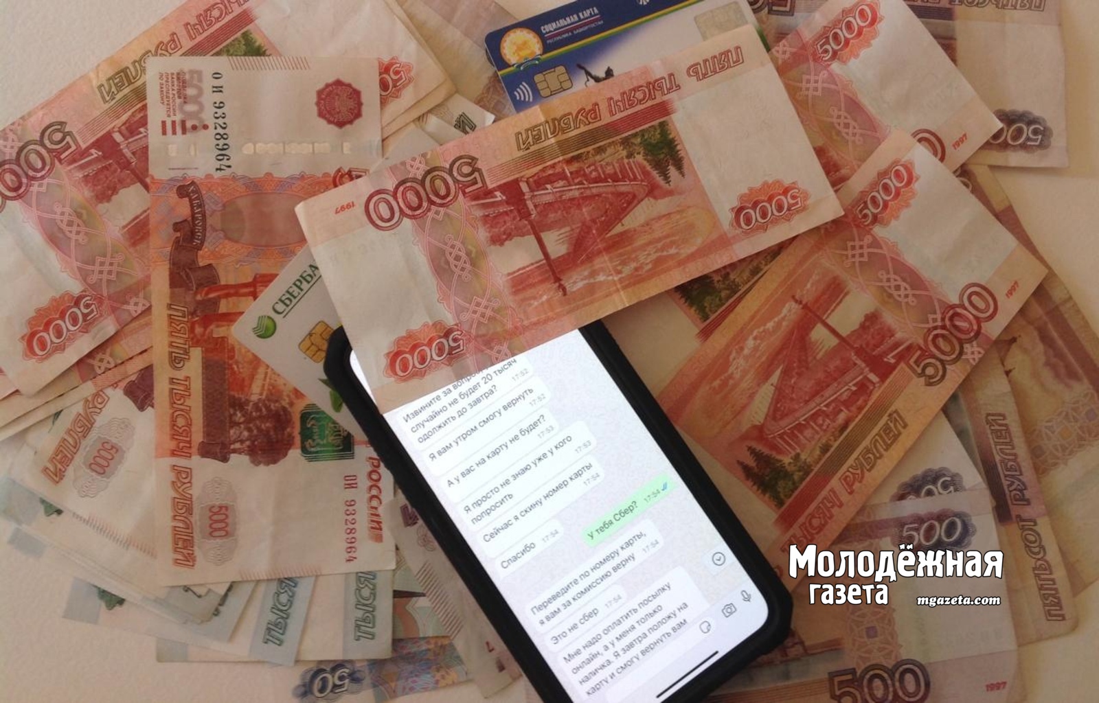 Как жителям Башкирии защитить себя от мошенников?