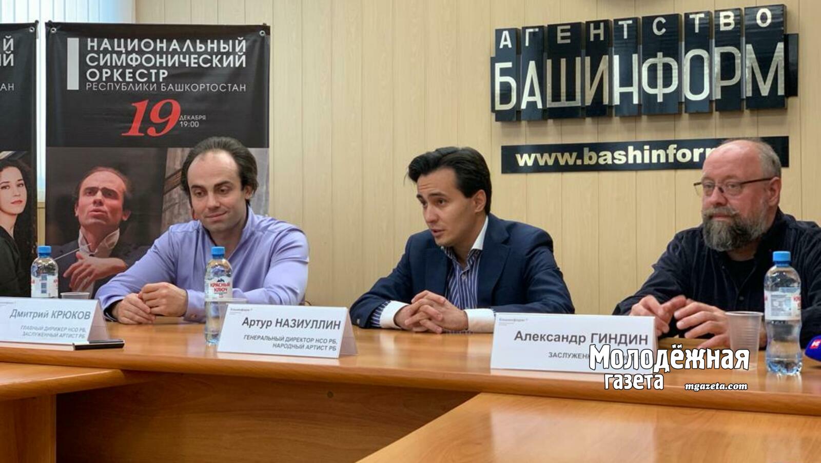 Уфа встречает V Зимний фестиваль Госоркестра РБ, посвященный юбилею Сергея Рахманинова