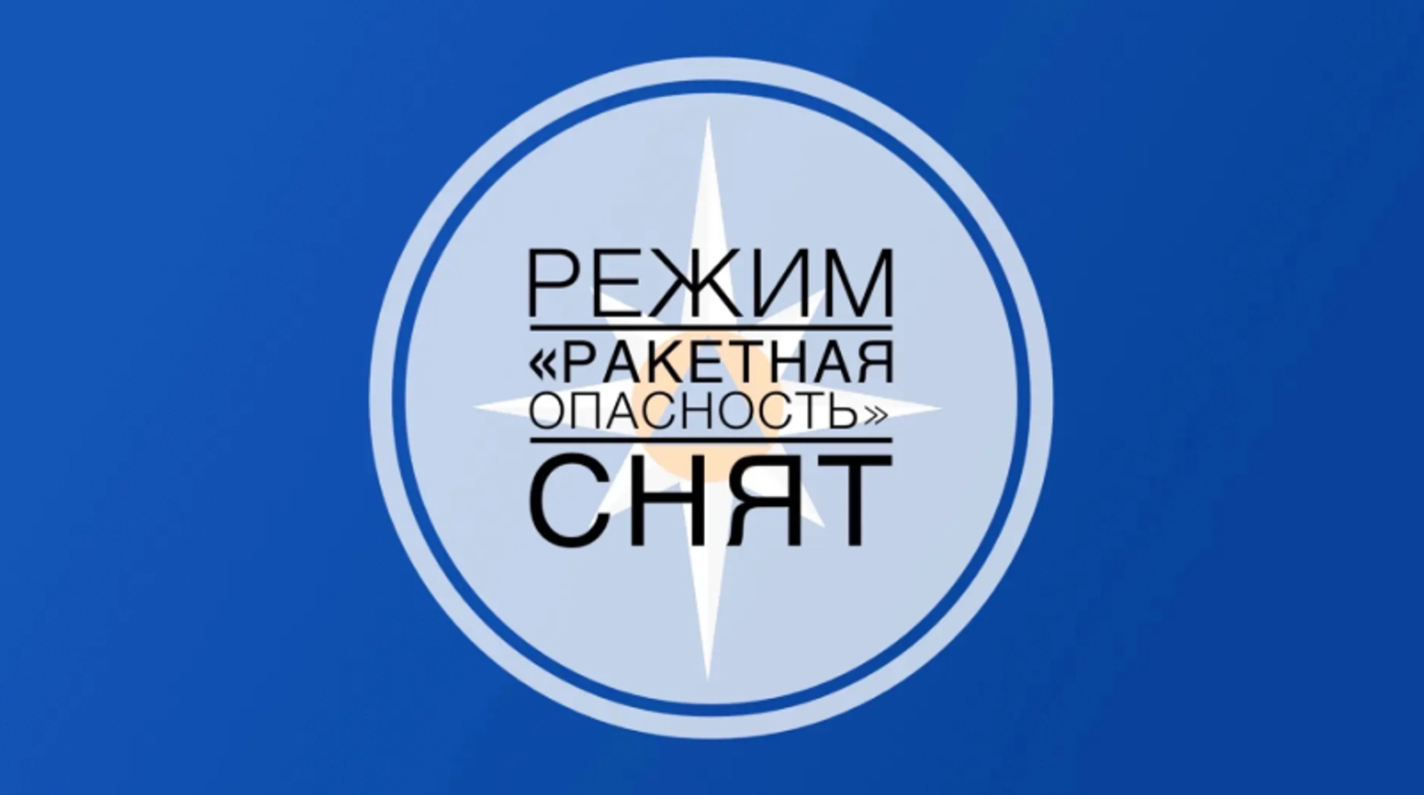 Сегодня в Башкирии была объявлена ракетная опасность