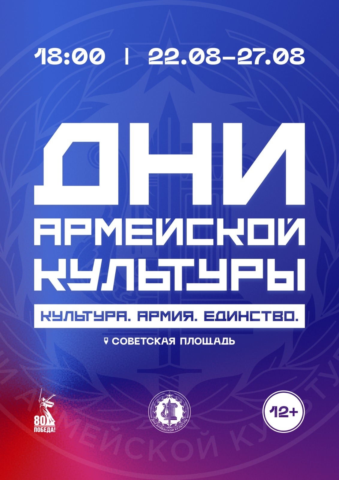 Башкирия готовится к масштабному проведению Дней Армейской культуры