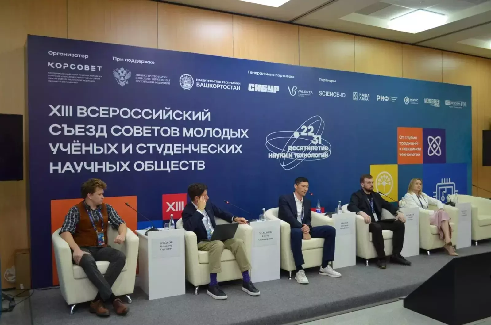 "Панорама Башкортостана"