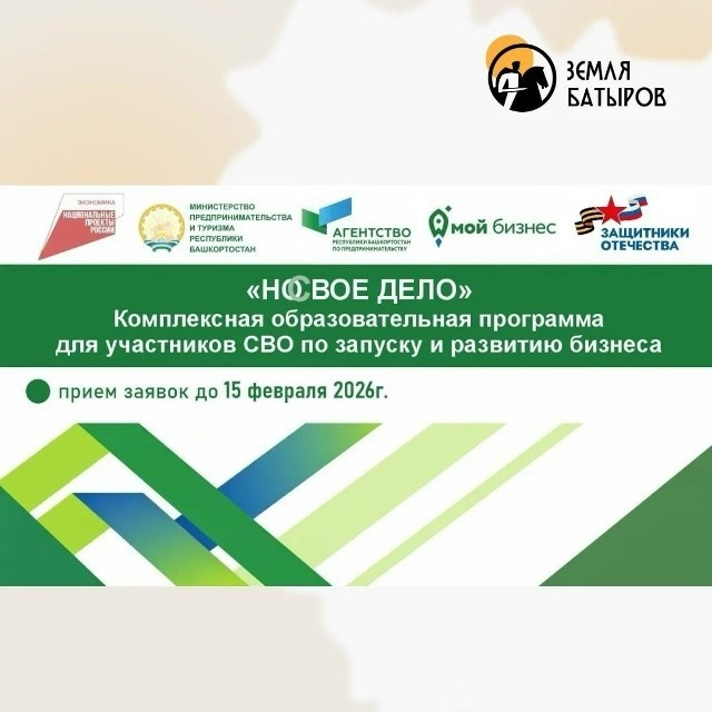 В Башкирии запустили бизнес-программу для участников СВО