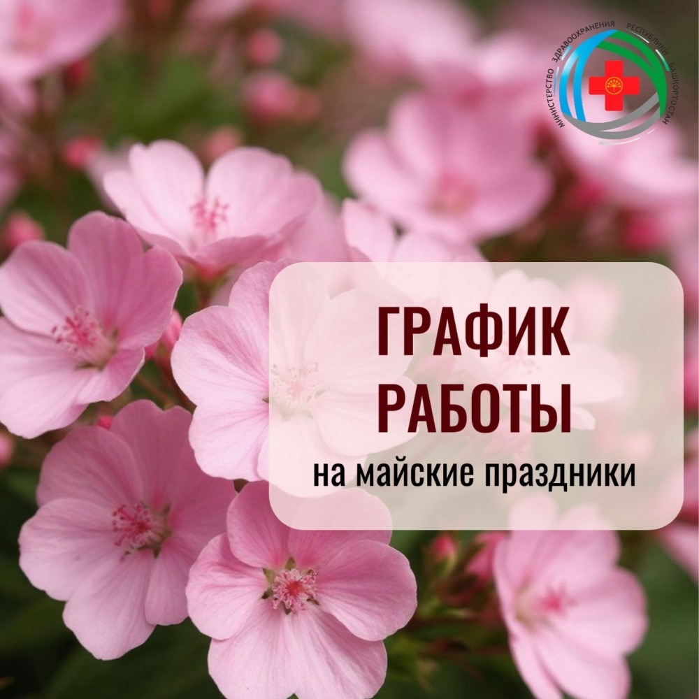 Стало известно, как врачи Башкирии будут работать в майские выходные