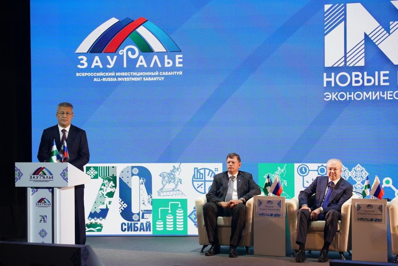 Радий Хабиров провел пленарное заседание инвестсабантуя «Зауралье»