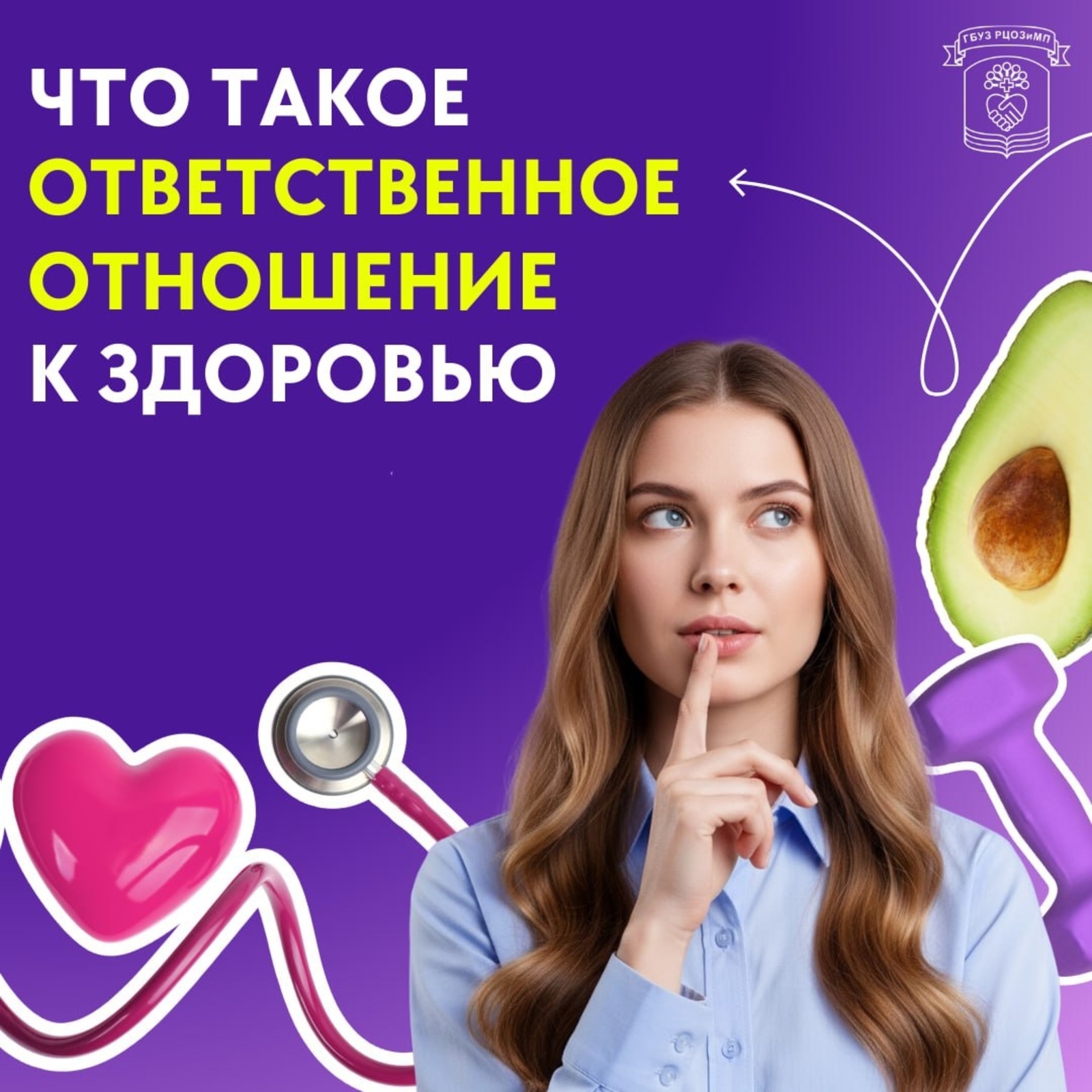 В России и Башкирии проходит неделя ответственного отношения к здоровью