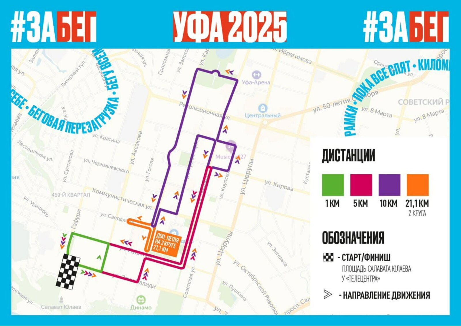 В Уфе перекроют улицы для проведения полумарафона ЗаБег.РФ
