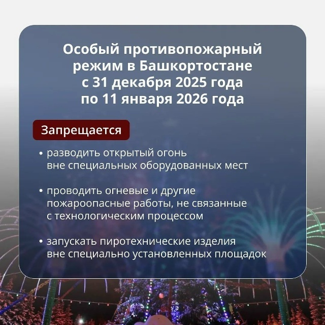 В Башкирии ввели противопожарный режим