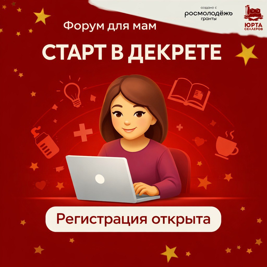 В Уфе молодых мам бесплатно обучат востребованным удаленным профессиям