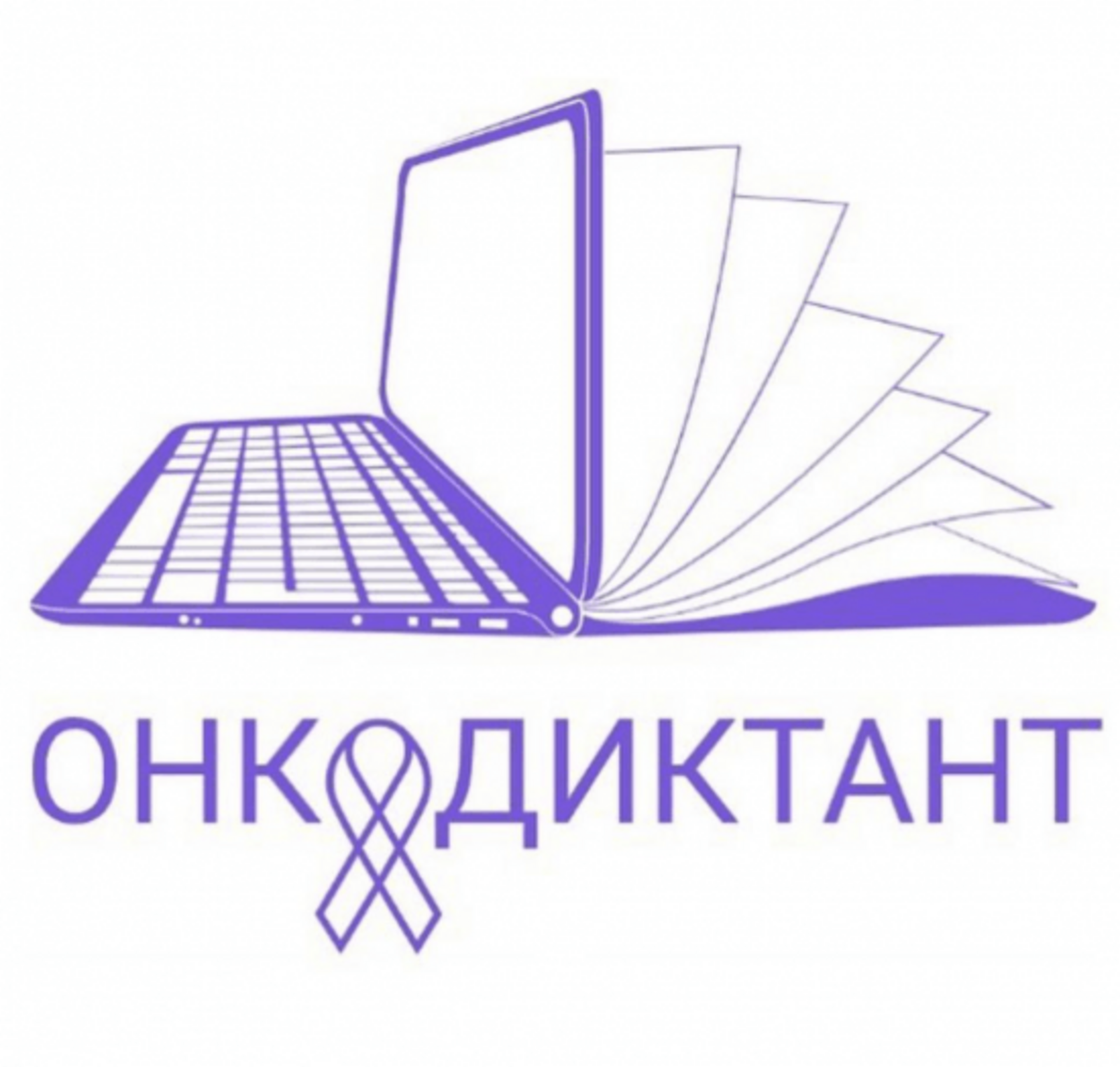 Жители Башкортостана могут принять участие во Всероссийском онкологическом диктанте