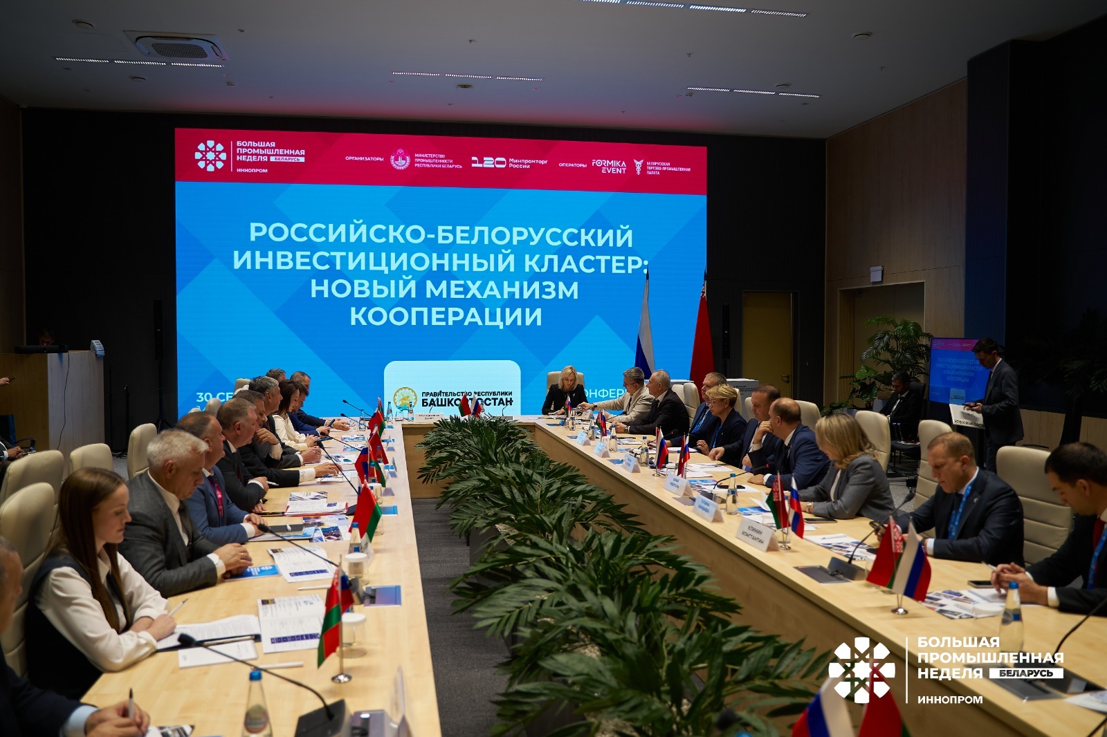 Башкирия представила концепцию Российско-Белорусского инвестиционного кластера