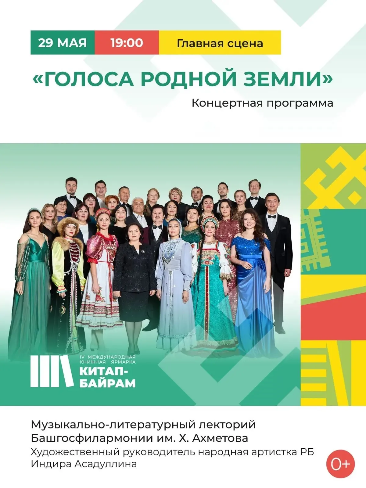 На Китап-Байраме выступит старейший коллектив филармонии