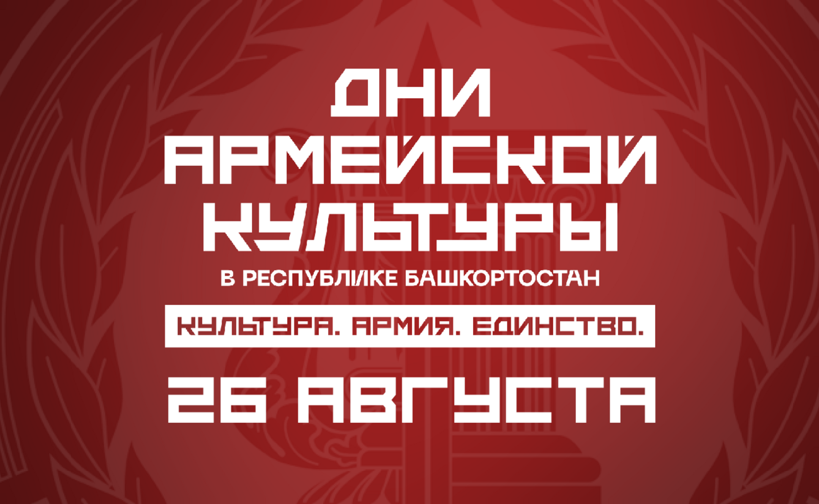 «Дни армейской культуры»: день пятый