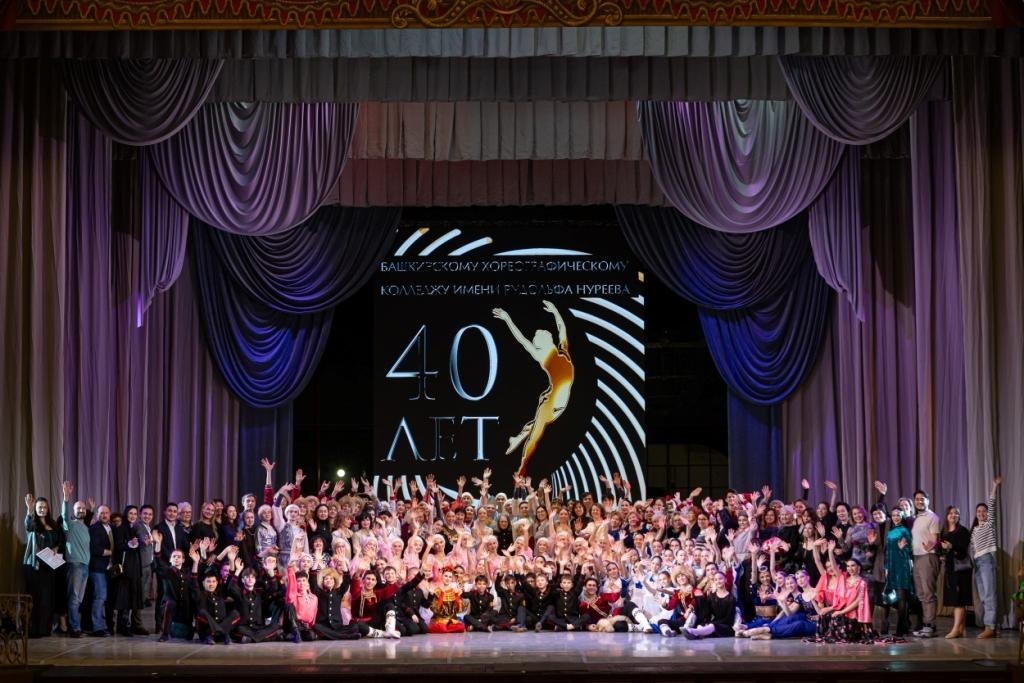 В Уфе триумфально отметили 40-летие хореографического колледжа имени Нуреева
