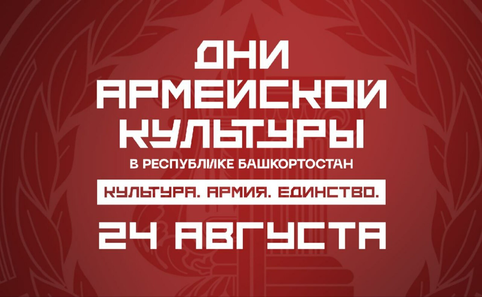 «Дни армейской культуры» в Уфе: День третий